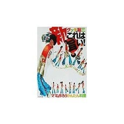 新グッチ裕三のこれは旨い〈2〉ママと作ろうかんたん料理 [単行本]