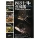 四万十川の魚図鑑 [図鑑]