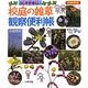 校庭の雑草観察便利帳――図書館版 ふしぎが楽しい [単行本]