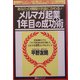 メルマガ起業1年目の成功術 [単行本]