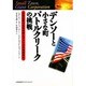 デンソーと小さな町バトルクリークの挑戦―日本企業の北米進出とアメリカの地域社会 [単行本]
