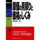 原価の見積りと価格のしくみ(実務入門) [単行本]