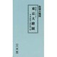 東京大絵図 縮小版