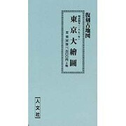 東京大絵図 縮小版