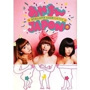 あやまんJAPON本―あやまんJAPAN公式試合ハンドブック [単行本]