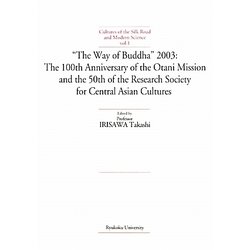 “The Way of Buddha" 2003:The 100th Anniversary of the Otani Mission and the 50th of the Research Society for Central Asian Cultures(Cultures of the Silk Road and Modern Science〈vol.1〉) [全集叢書]