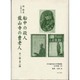日本植民地文学精選集 38 台湾編 13 [全集叢書]