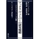 マックス・ヴェーバーの研究戦略―マルクスとパーソンズの間(W.シュルフター著作集〈3〉) [単行本]