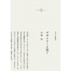 デザイナーと装丁(デザイン製本〈1〉) [単行本]