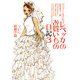 レベッカのお買いもの日記〈3〉ついに結婚!?篇(ヴィレッジブックス) [文庫]