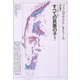 すべての民族の子 下（プラムディヤ選集 5） [全集叢書]