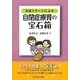 太田ステージによる自閉症療育の宝石箱 [単行本]