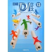 日経DIクイズ〈13〉 [単行本]