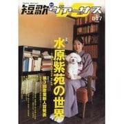 短歌ヴァーサス No.7(2005)－季刊 [単行本]