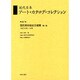近代日本アート・カタログ・コレクション 57 [全集叢書]