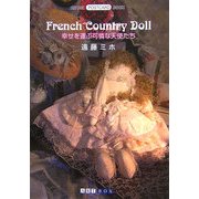 French Country Doll―幸せを運ぶ可憐な天使たち(ART BOX POSTCARD BOOK) [単行本]