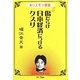 傷だらけ日本経済につけるクスリ―ホリエモン謹製 [単行本]