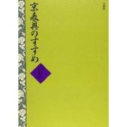 京表具のすすめ [全集叢書]
