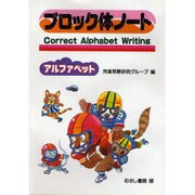 ブロック体ノート [単行本]
