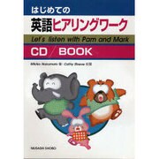 CD はじめての英語ヒアリングワーク