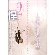 悍 第2号(2009年4月) [単行本]