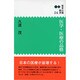 医学・医療の品格（薬事日報新書 24） [新書]