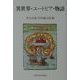 異世界・ユートピア・物語 [単行本]