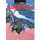 旭川を科学する〈Part.3〉(シリーズ『岡山学』〈5〉) [単行本]