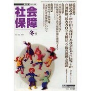 社会保障 403(2005年冬号)－隔月刊 [単行本]