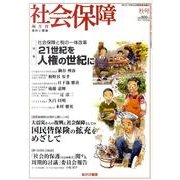 社会保障 438(2011年秋号)－隔月刊 [単行本]