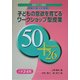 授業の達人が提案!子どもの意欲を育てるワークショップ型授業 50+プラス小ネタ26 小学3・4年(授業づくり叢書) [単行本]