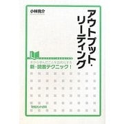 アウトプット・リーディング―本から学んだことを血肉化する新・読書テクニック [単行本]