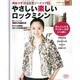 やさしい楽しいロックミシン－岡あつ子アイデアソーイング2 チュニック&ワンピースがいっぱい（ブティック・ムック No. 769） [ムックその他]