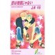 恋は理屈じゃない（リーフノベルズ） [新書]