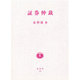 証券仲裁 [全集叢書]