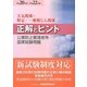 公害防止管理者等国家試験問題正解とヒント 大気関係・特定/一般粉じん関係〈平成20年度～平成22年度〉 [単行本]