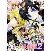 みんなの保健室 2（ほくこみ同人アンソロジー） [コミック]