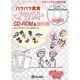 パクパク食育イラストCD-ROM&資料集