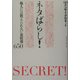 ネタばらし!―他人には教えられない裏情報650 [単行本]