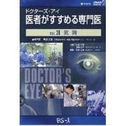 ドクターズ・アイ医者がすすめる専門医 VOL,26－気胸