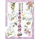 はがき絵季節のご挨拶―墨と色彩で楽しむ [単行本]