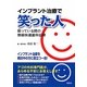 インプラント治療で笑った人―眠っている間の無痛快適歯科治療 [単行本]