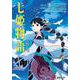 七姫物語(電撃文庫) [文庫]