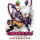 ケメコデラックス！（３）(電撃コミックス) [コミック]