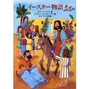 イースター物語 [単行本]