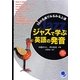 ジャズで学ぶ英語の発音―10の名曲でみるみる上達 [単行本]