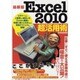 Excel2010超活用術 最新版（洋泉社MOOK） [ムックその他]