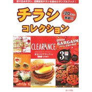 チラシコレクション [単行本]