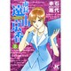 市長 遠山京香<8>(ジュディーコミックス) [コミック]