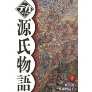源氏物語〈10〉(デカ文字文庫) [単行本]
